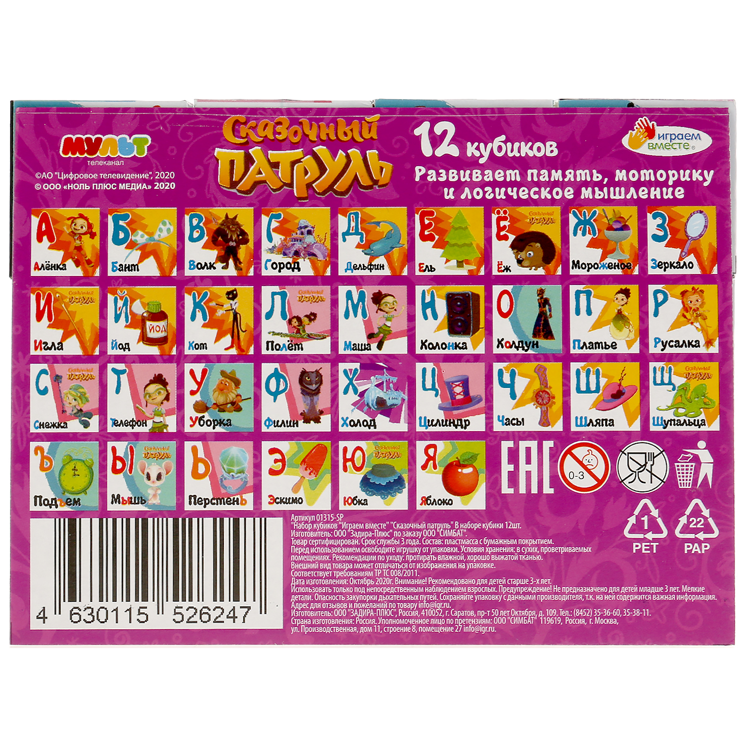 Игрушка Играем вместе кубики - фото 6