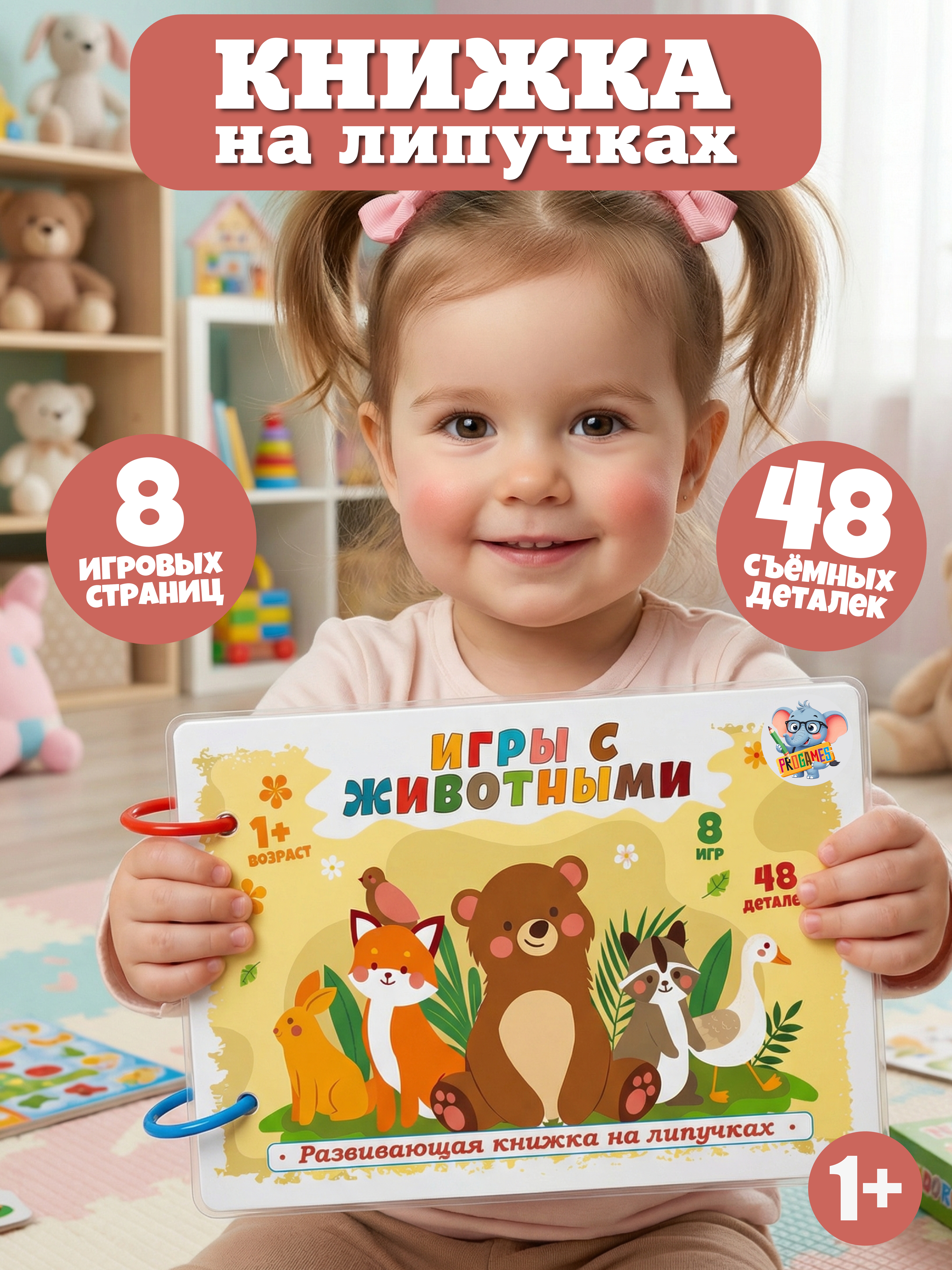 Игрушка ProGames книжка №2 Игры с животными - фото 1