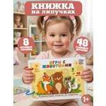 Игрушка ProGames книжка №2 Игры с животными