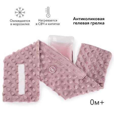 Грелка гелевая Happy Baby анти-коликовая с чехлом