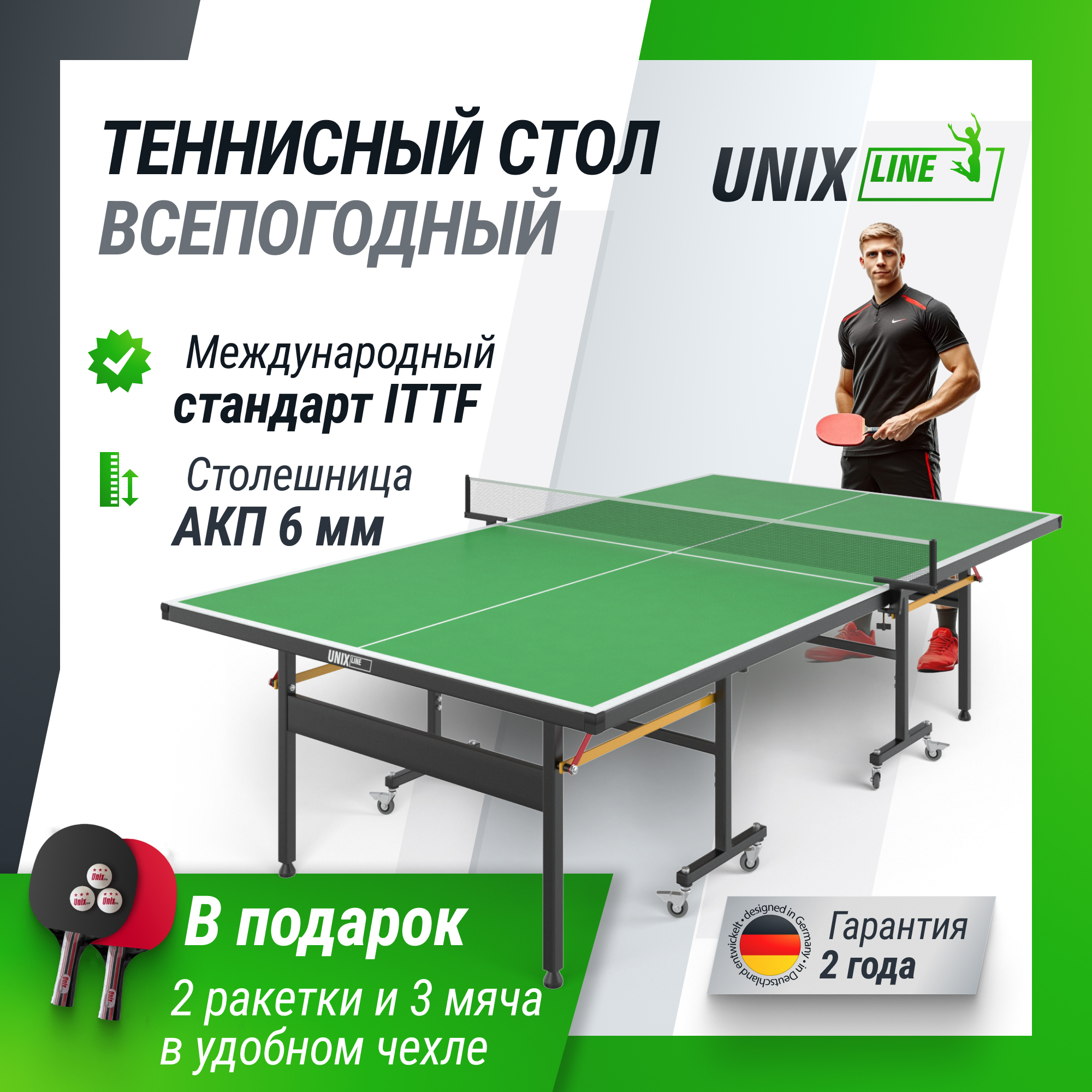 Теннисный стол складной всепогодный UNIX line outdoor полупрофессиональный - фото 1