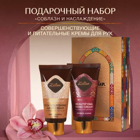 Крем Zeitun 100 мл