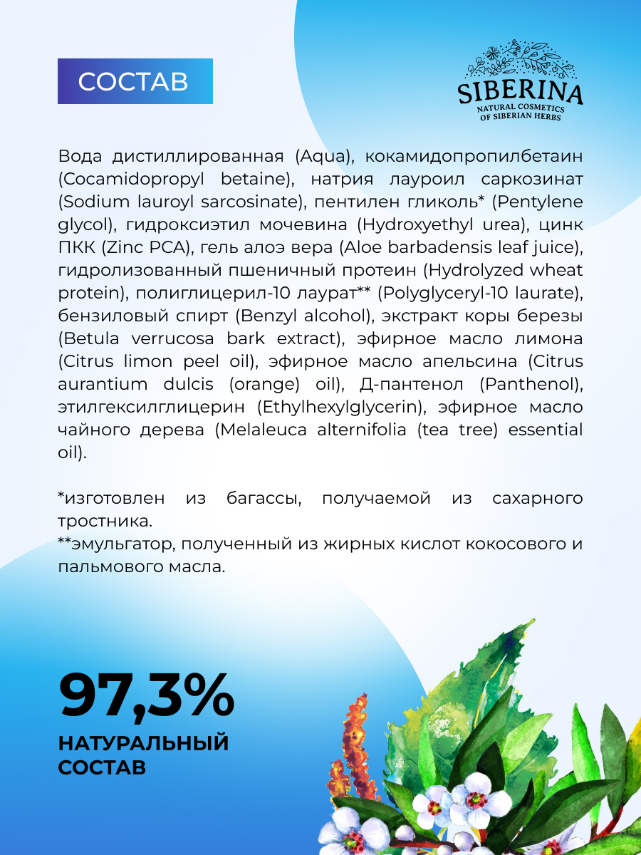 Пена Siberina От прыщей 150 мл - фото 6