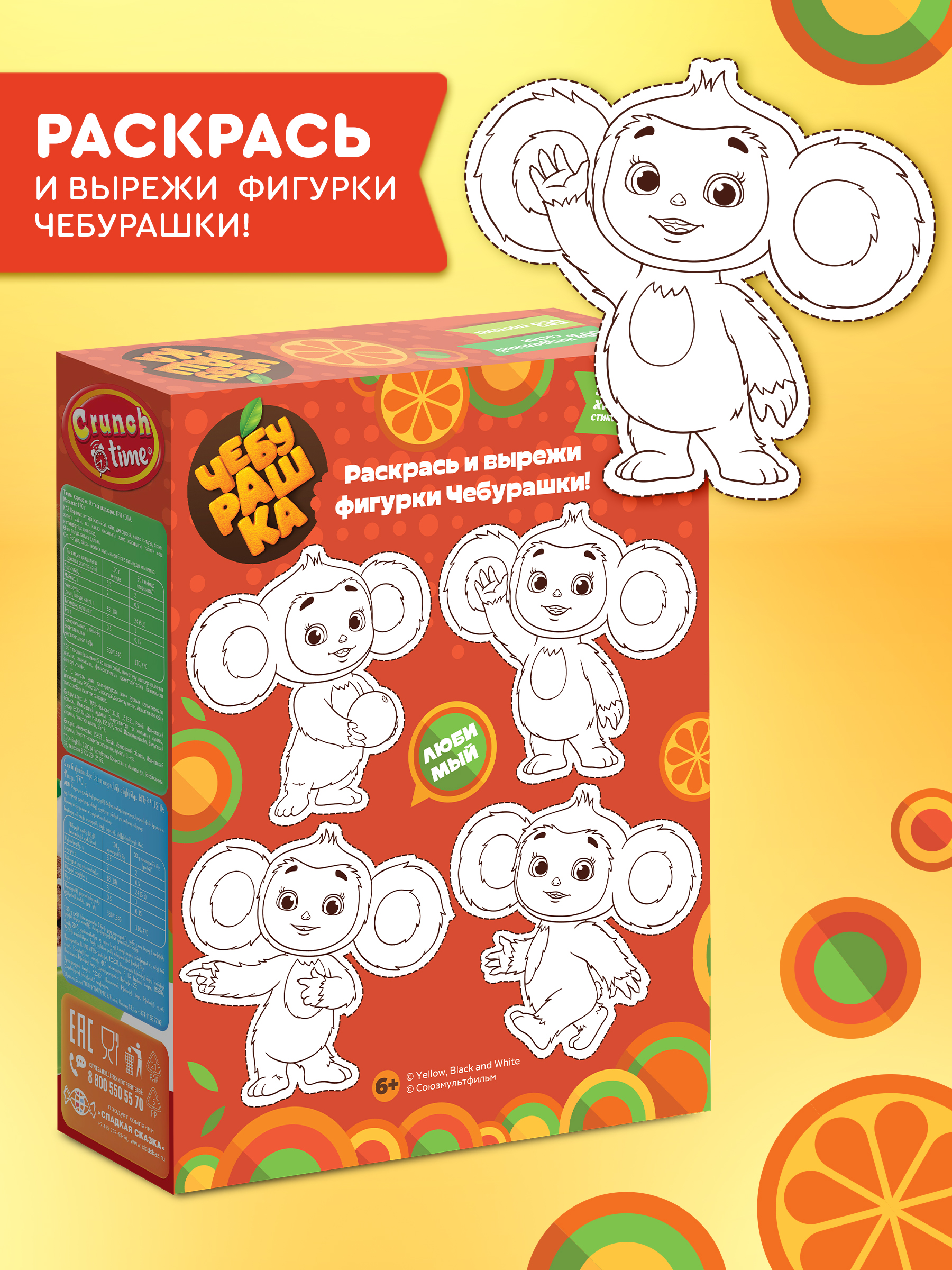 Сухой завтрак шоколад Сладкая сказка Чебурашка 170г - фото 3