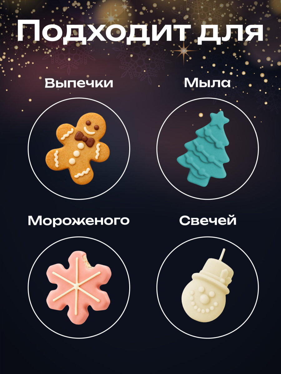 Форма для выпечки Золотая сказка формочки для льда и запекания новогодние силиконовые 14 ячеек - фото 3