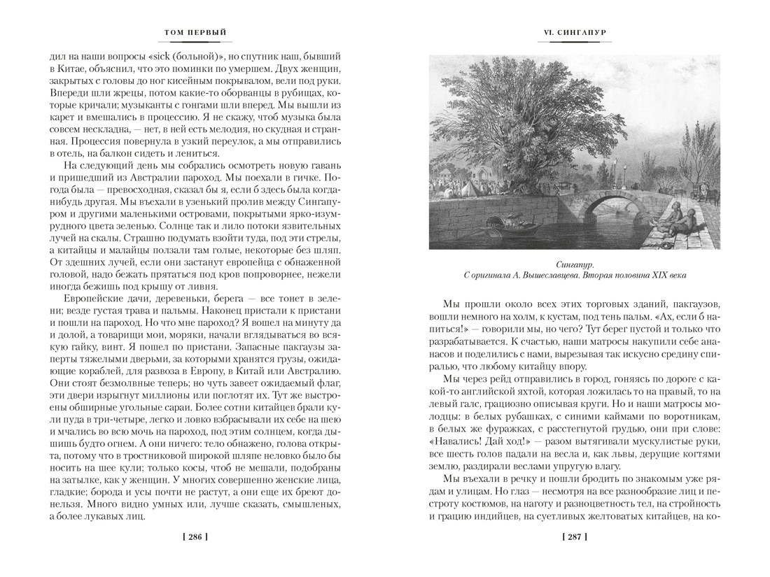 Книга АЗБУКА Фрегат Паллада с илл - фото 13