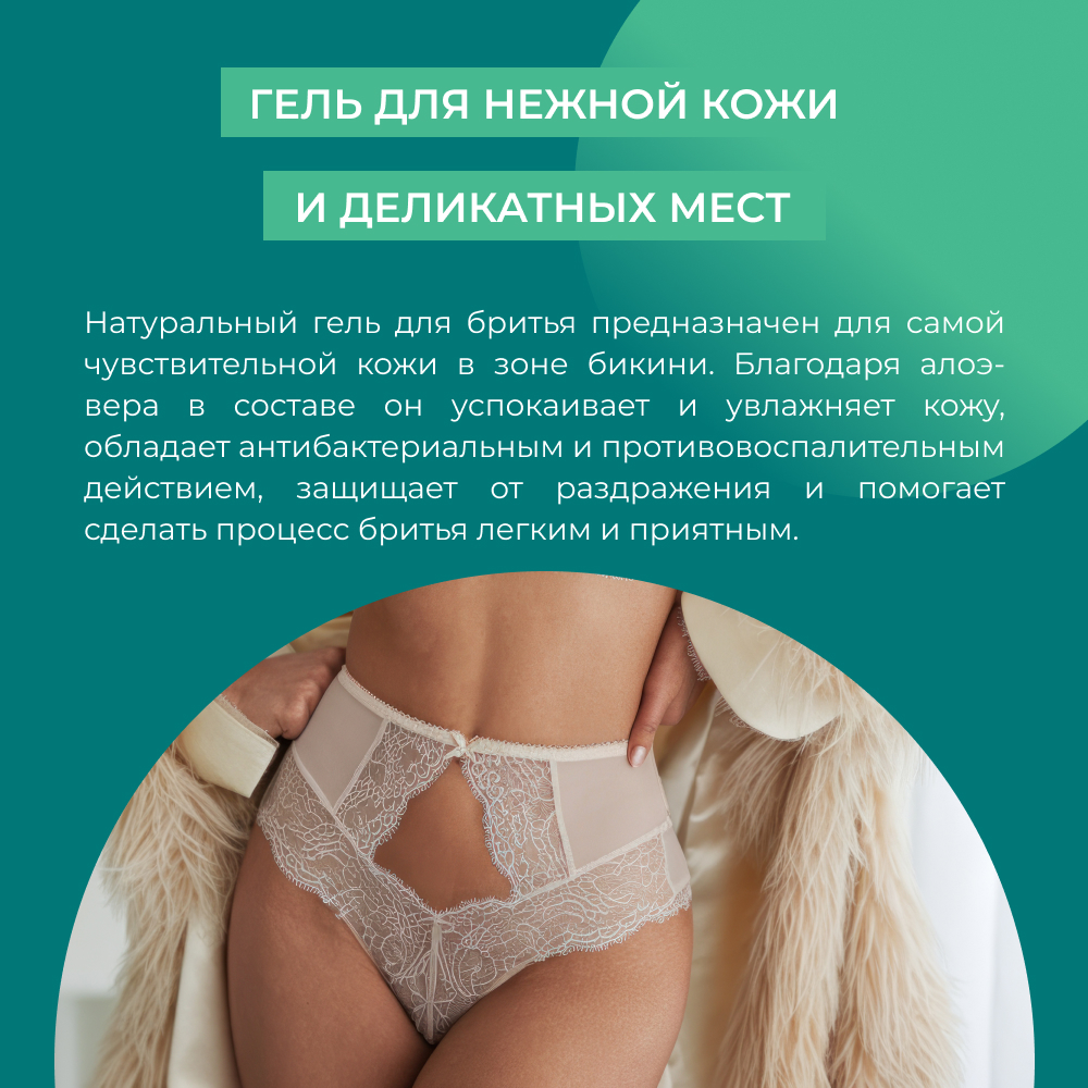 Гель Siberina натуральный для бритья Siberina «для зоны бикини» с витамином Е 200 мл - фото 5