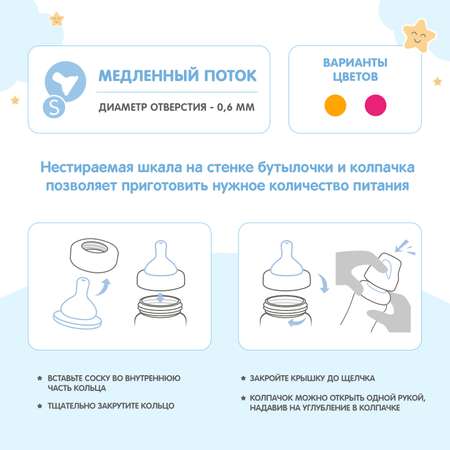 Бутылочка Мамина радость 270 мл