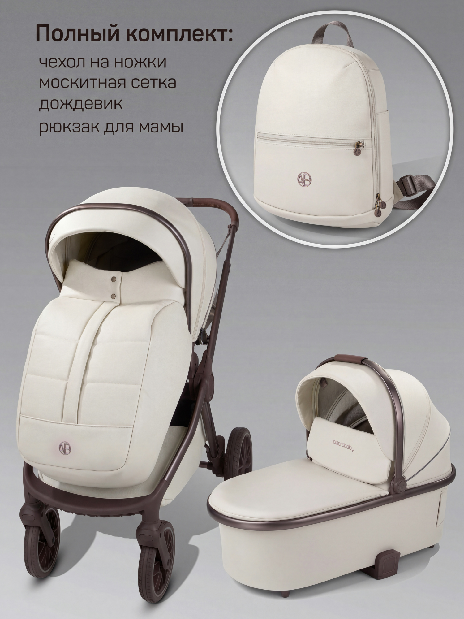 Коляска 2в1 Amarobaby Motus Premium Ecco Exclusive бежевый - фото 5