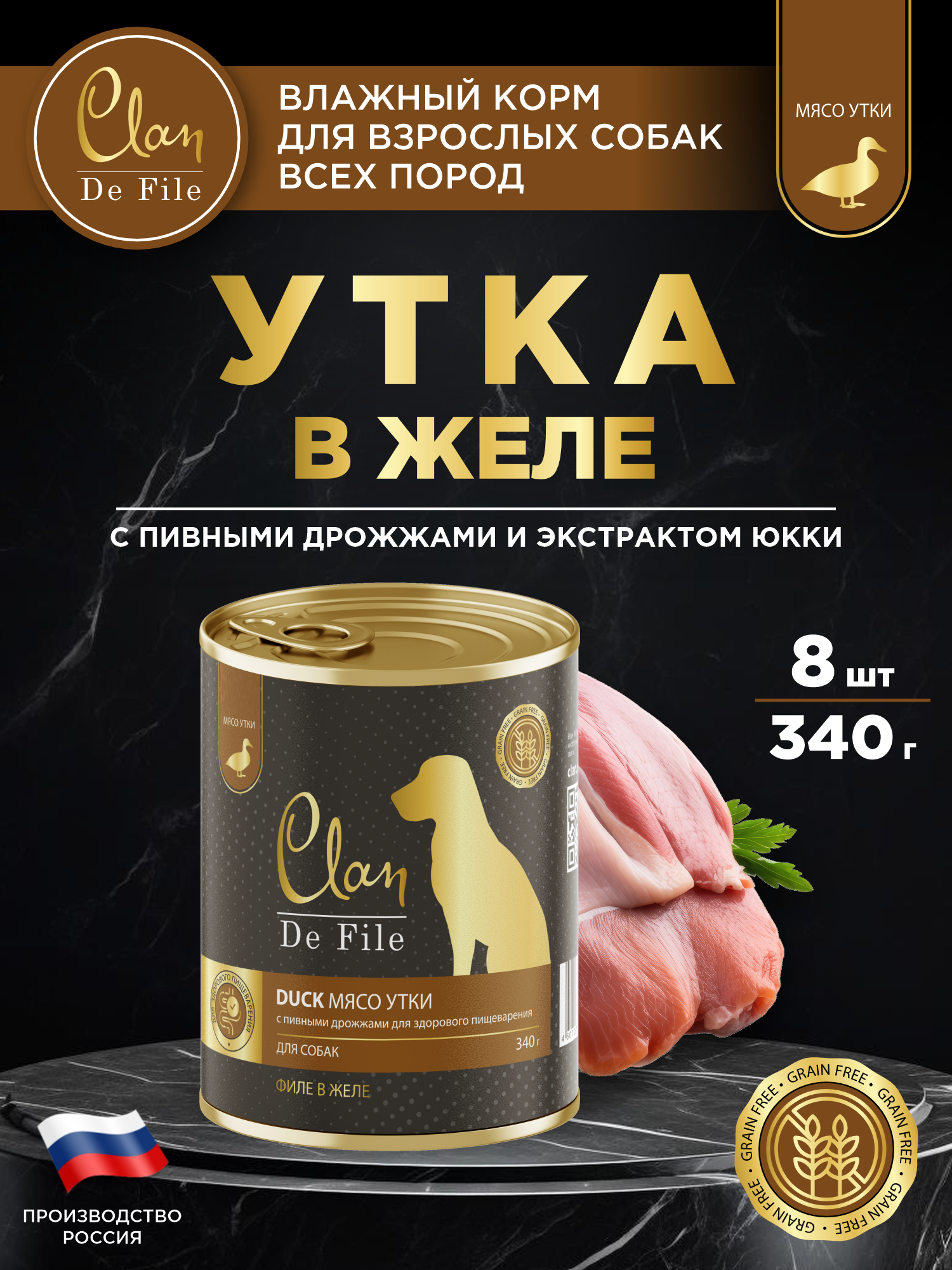 Корм влажный для собак Clan De File Утка филе в желе ж/б 340г 8 шт - фото 1