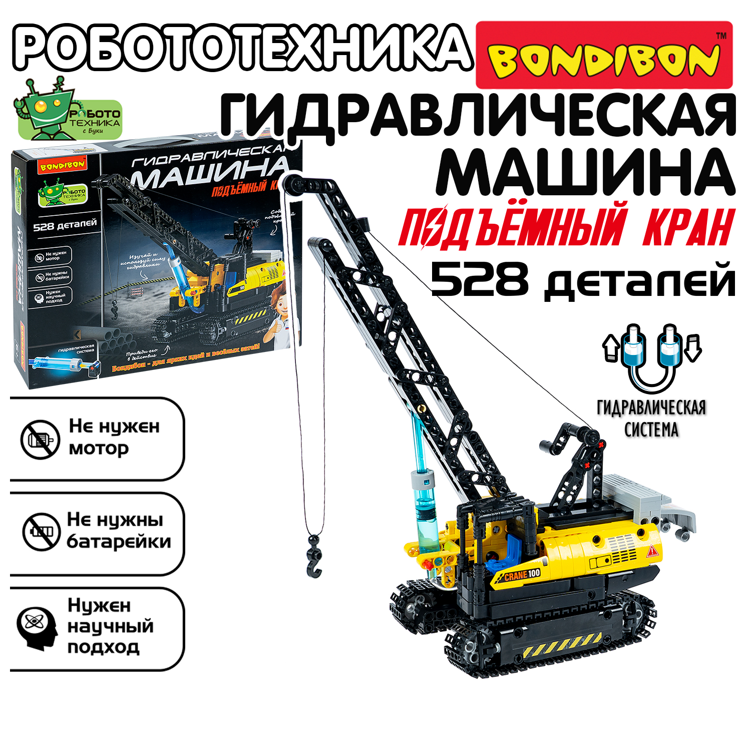Конструктор Bondibon Робототехника Подъемный Кран - фото 2