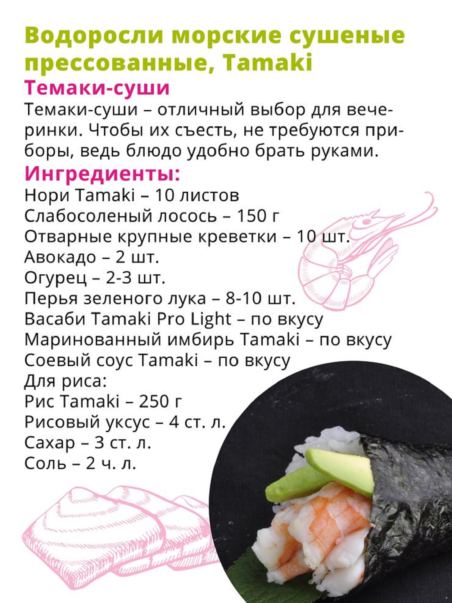 Водоросли Tamaki нори № 5 100л - фото 3
