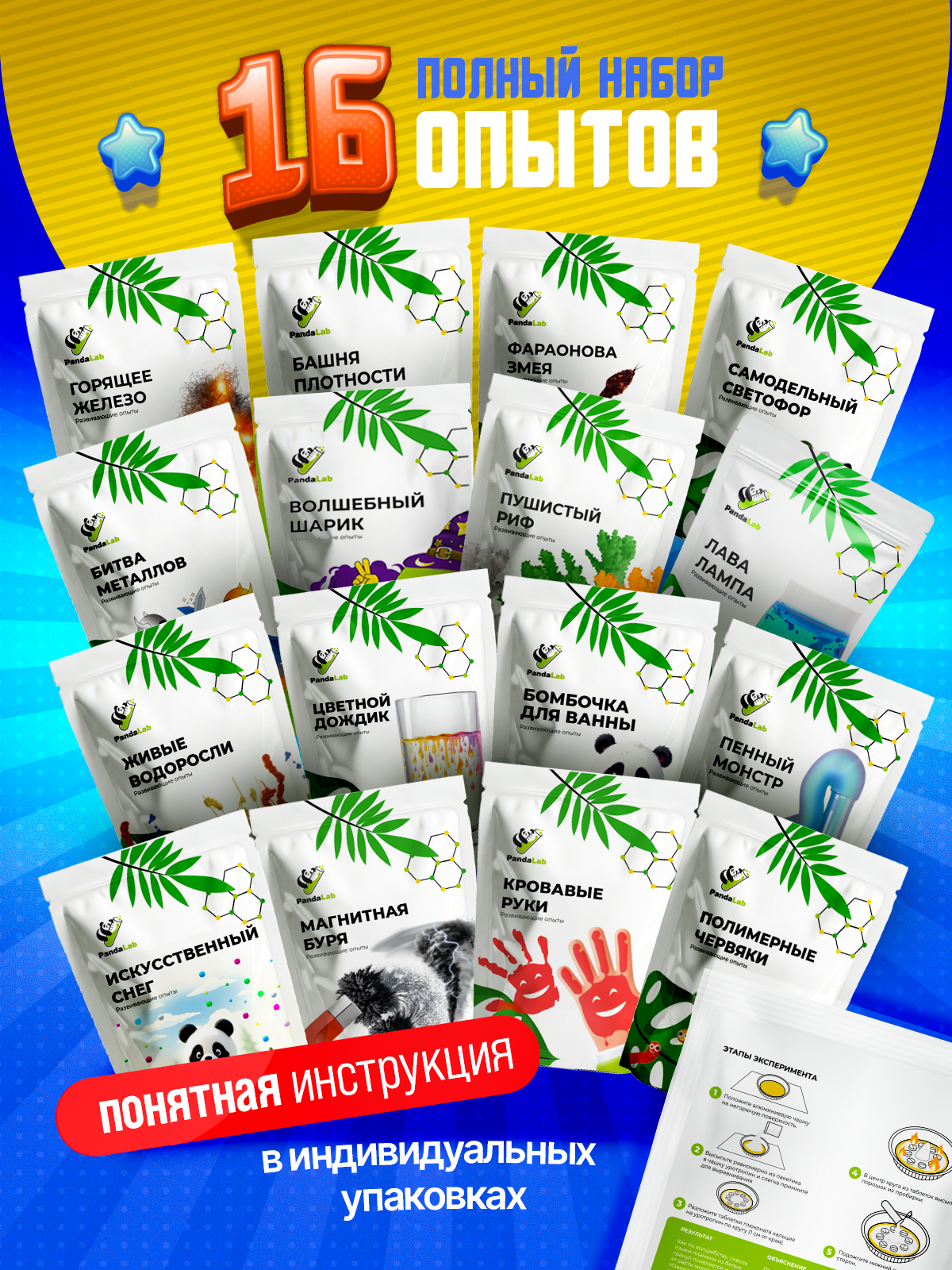 Набор для опытов PandaLab Эксперименты для детей - фото 2