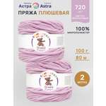 Пряжа для вязания Astra Premium плюшевая пушистый ворс полиэстер 100 гр 80 м 720 св.фиолетовый 2 мотка