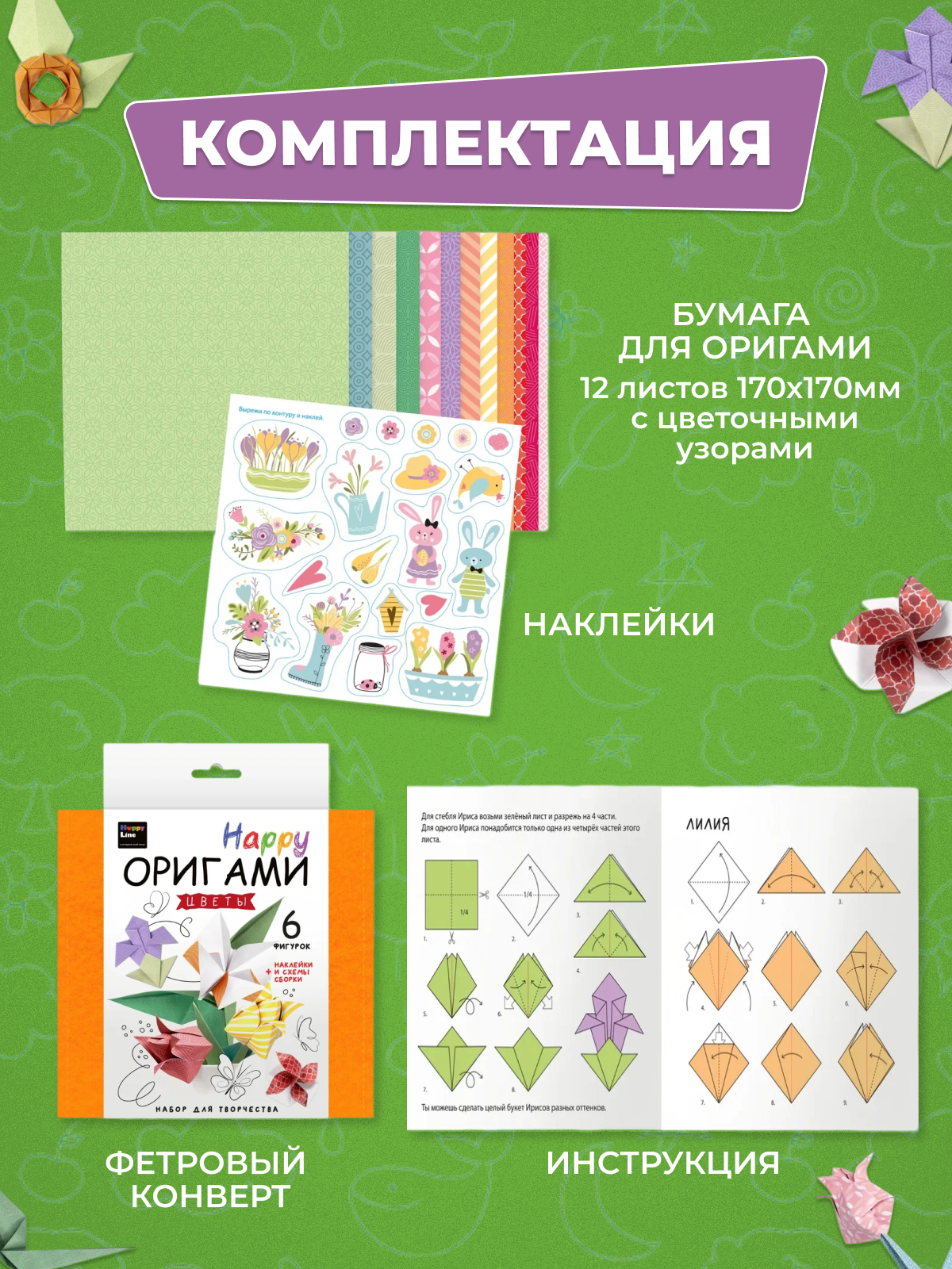 Набор для творчества HappyLine оригами Цветы - фото 3