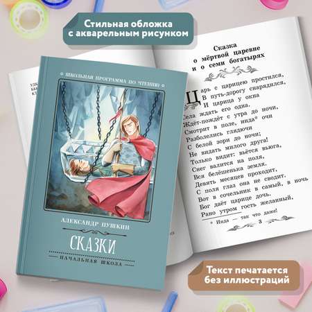 Книга Феникс Сказки А.Пушкин
