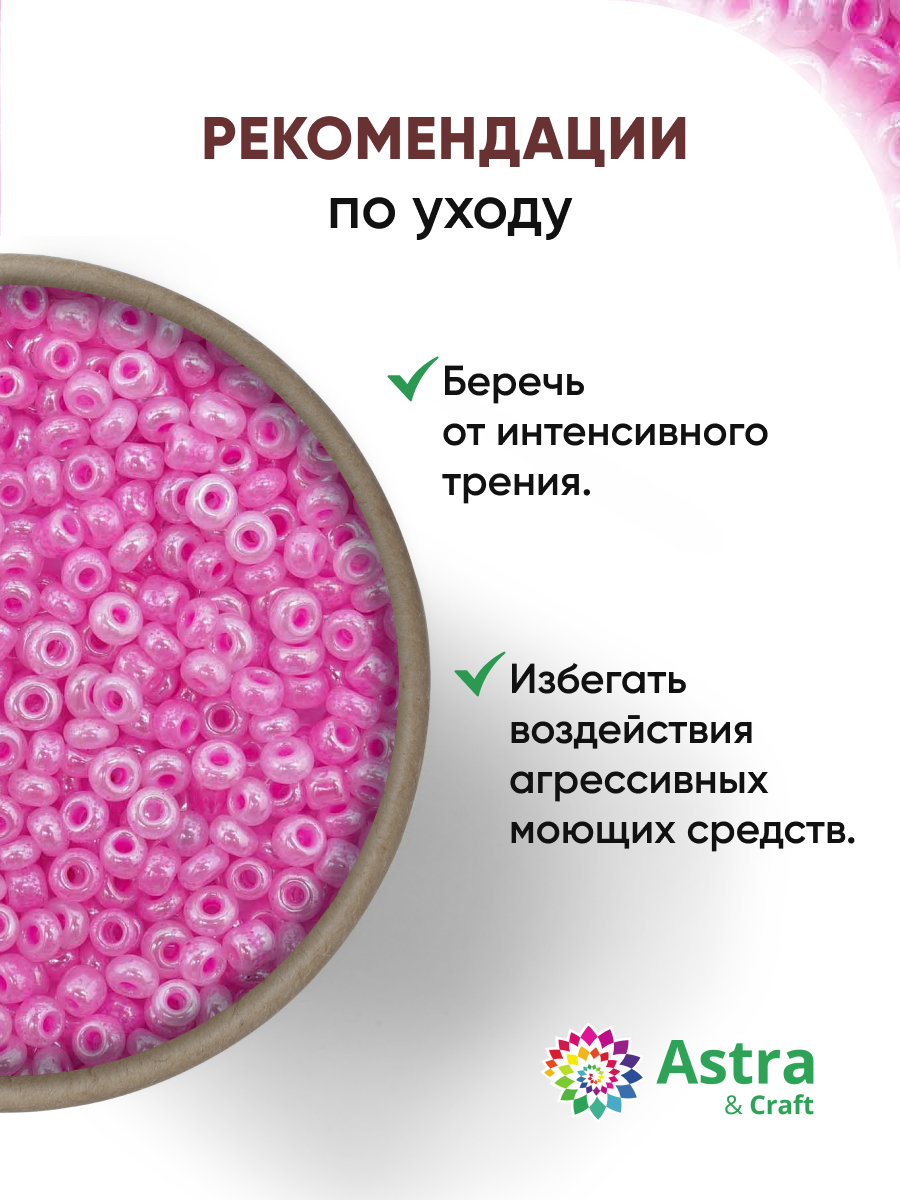 Набор для творчества Astra Craft бисер для плетения 11/0 20 г - фото 3