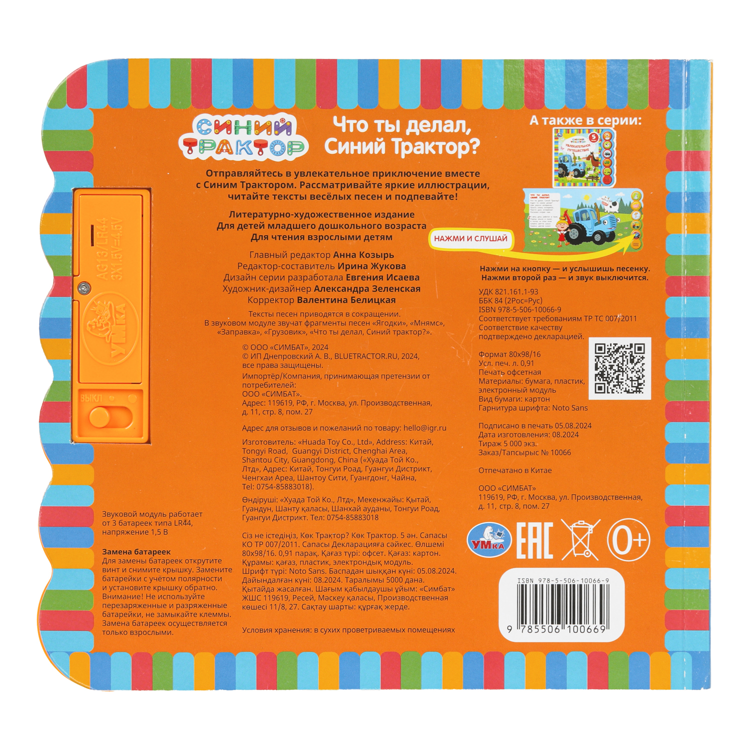 Книга УМка Синий трактор Что ты делал - фото 7