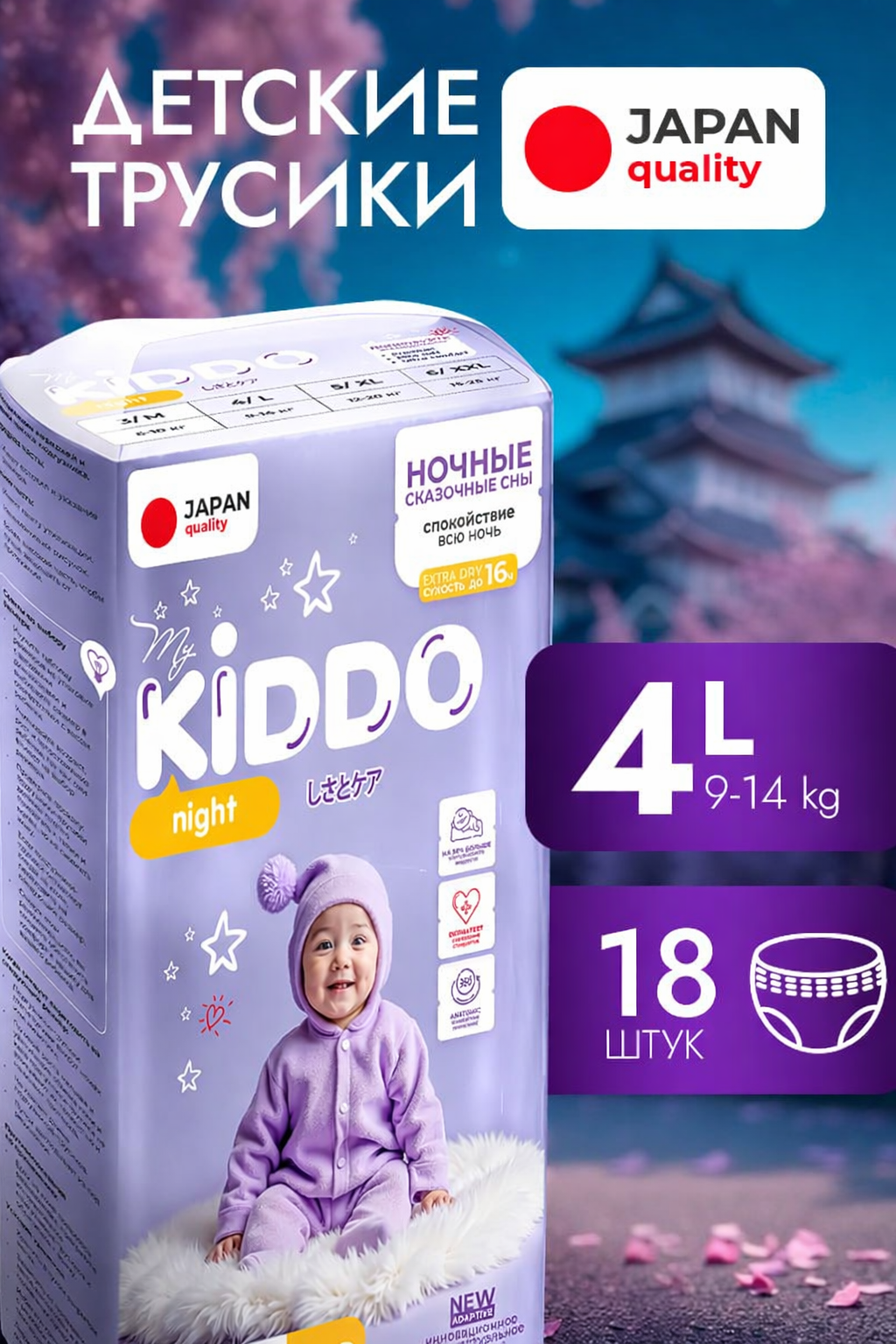 Трусики Kiddo Night L (9-14 кг) 18 шт. - фото 1