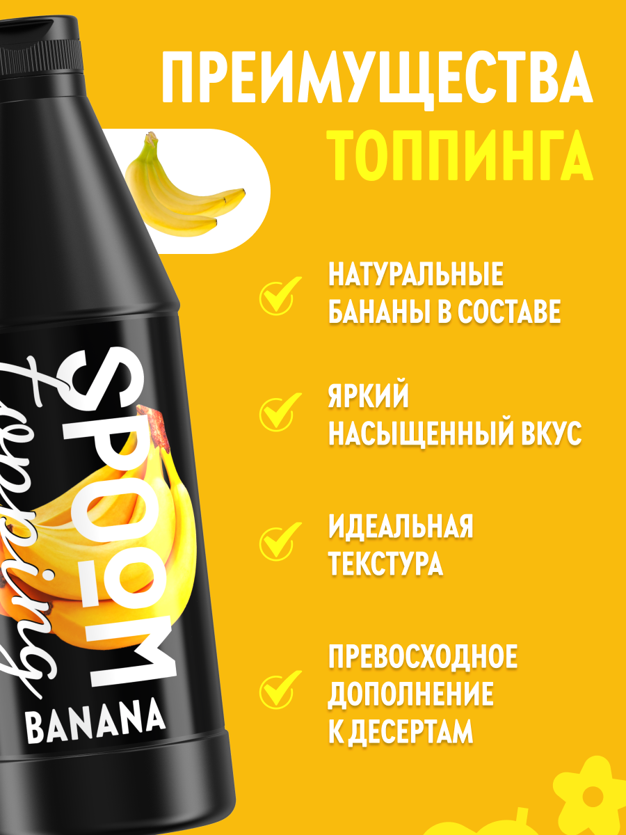 Топпинг SPOOM 1 кг - фото 2