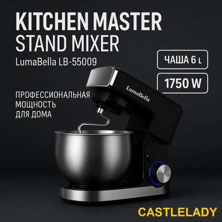 Планетарный миксер CASTLELADY 6 л, 1700W 6 скоростей
