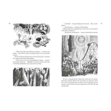 Книга АЗБУКА Всё о Муми-троллях. Книга 1 Янссон Т. Серия: Всё о...