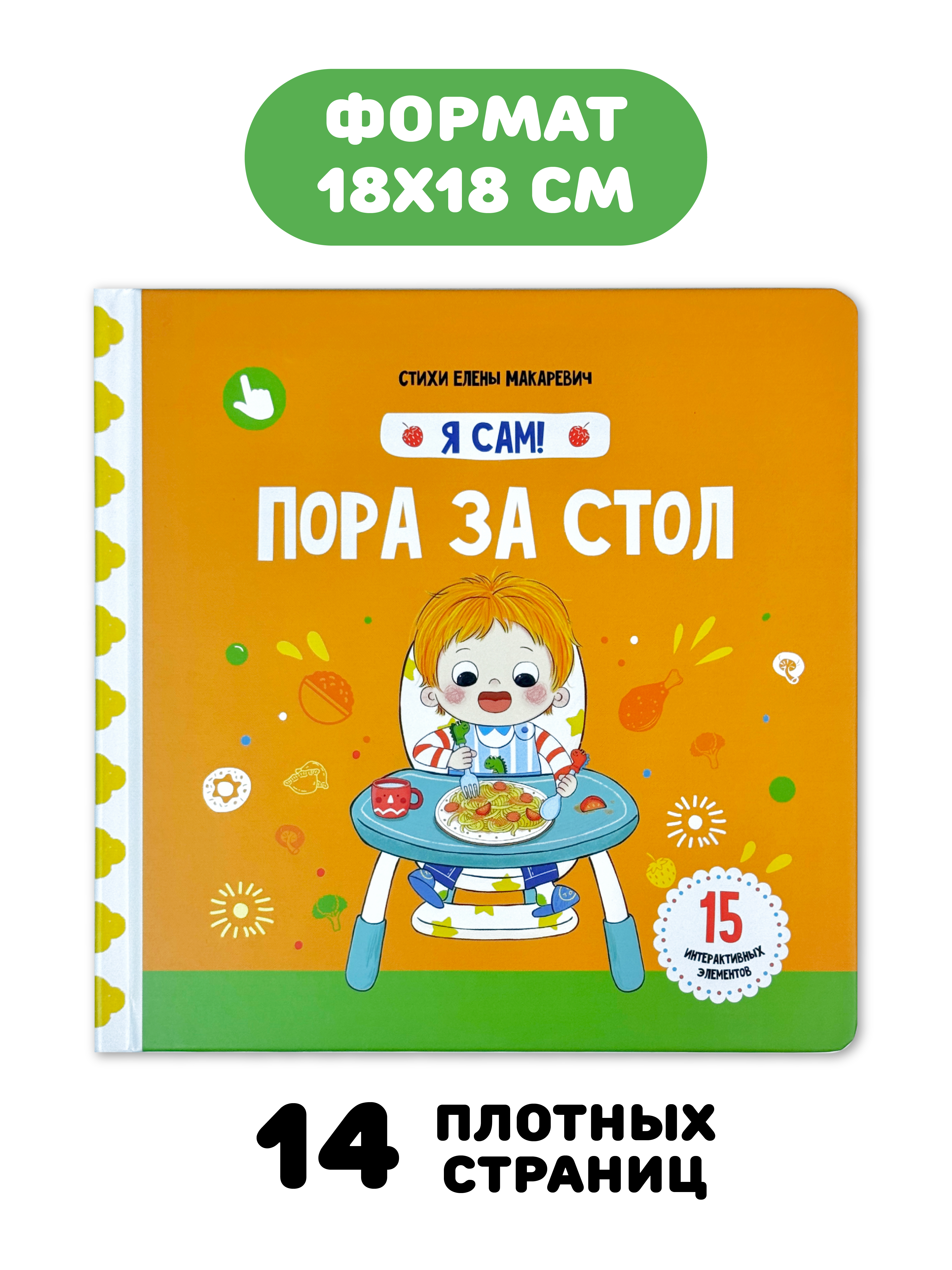 Книга игрушка для малышей Счастье внутри с подвижными элементами и окошками Пора за стол - фото 4