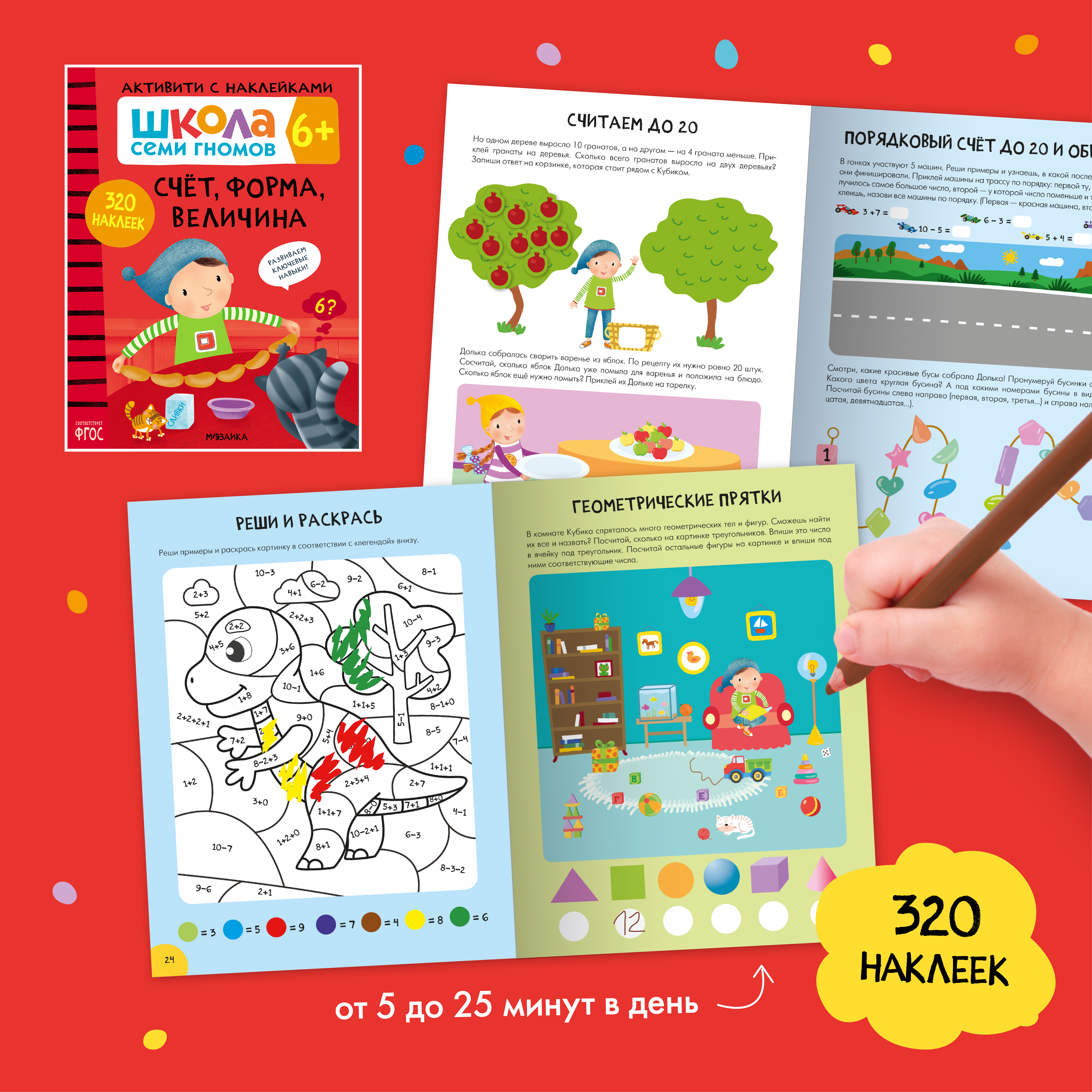 Комплект Школа Семи Гномов Активити с наклейками 6+. 4 книги + поощрительные наклейки - фото 6
