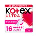 Прокладки гигиенические Kotex Ultra Супер 16шт