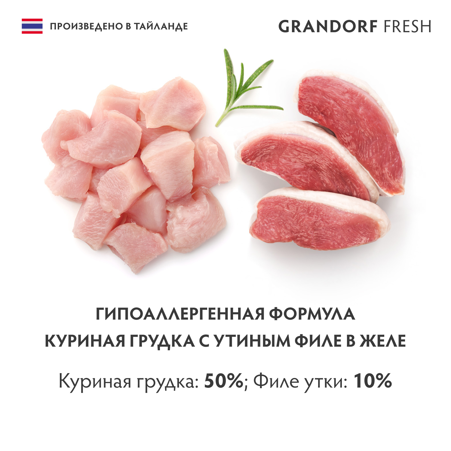Консервы для кошек GRANDORF FRESH куриная грудка с утиным филе в желе 70г - фото 3