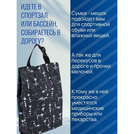 Мешок для обуви Darika