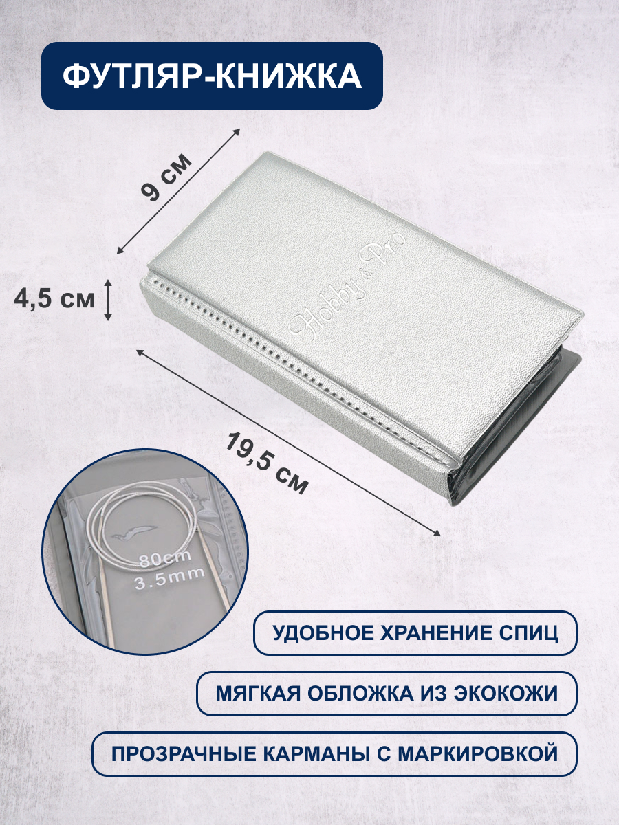 Спицы для вязания Hobby Pro набор 80 см 2 - 6 мм - фото 3