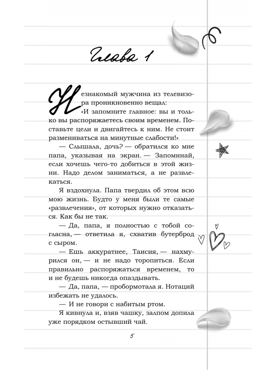 Книга Эксмо Любовь без пересдачи - фото 8