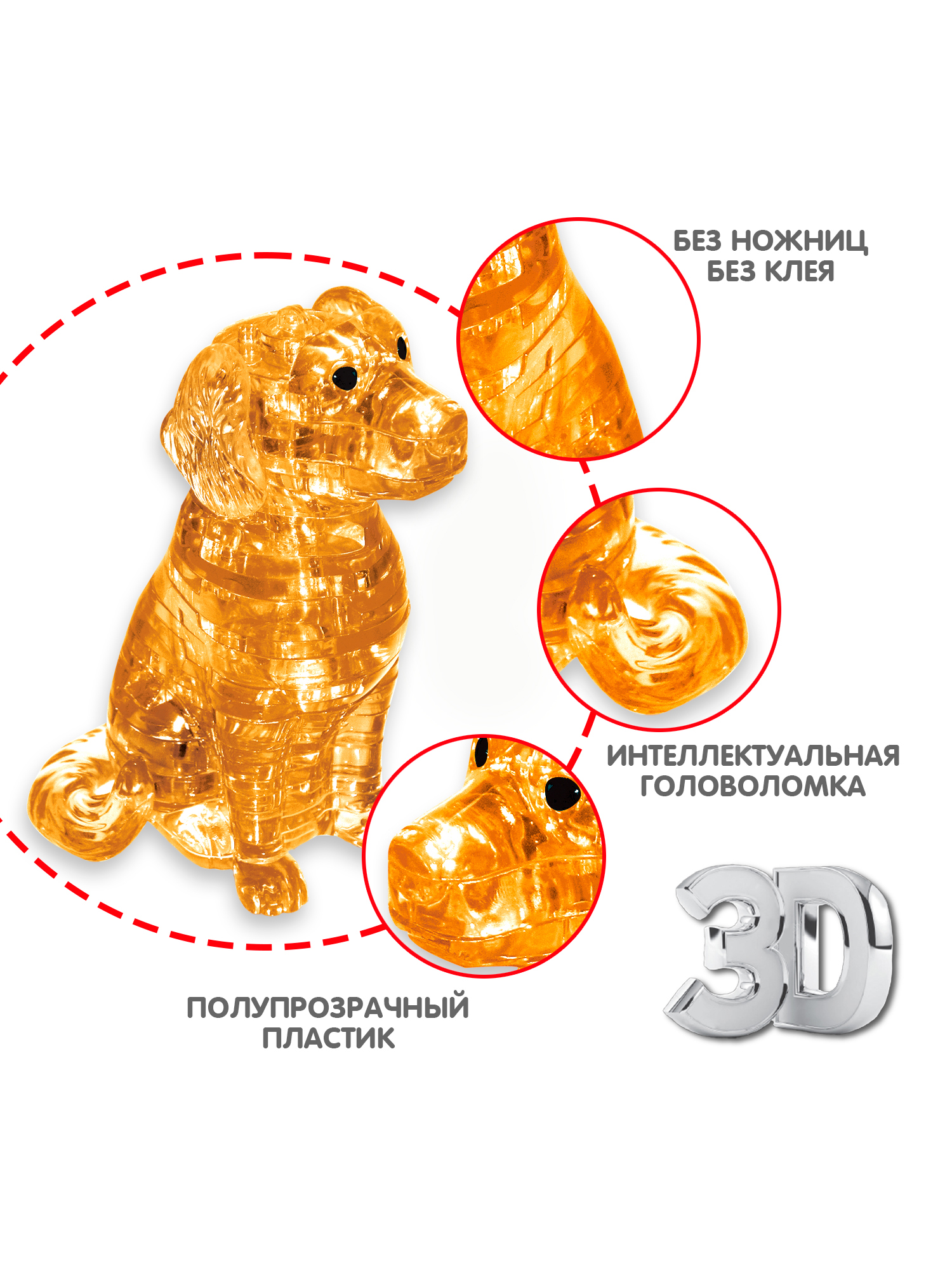 Пазл Bondibon кристаллический Собачка 3D - фото 2