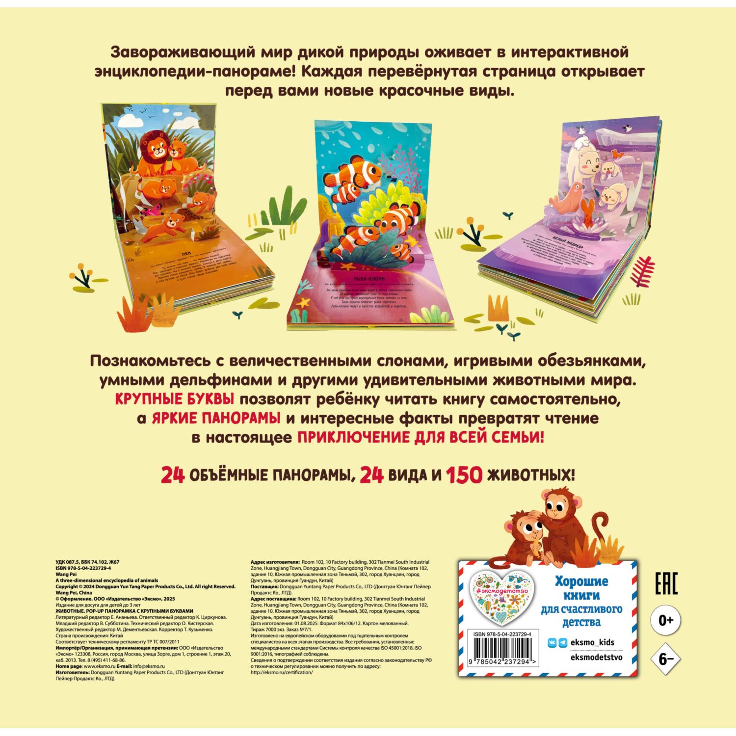 Книга Эксмо Животные Pop up панорамка - фото 6