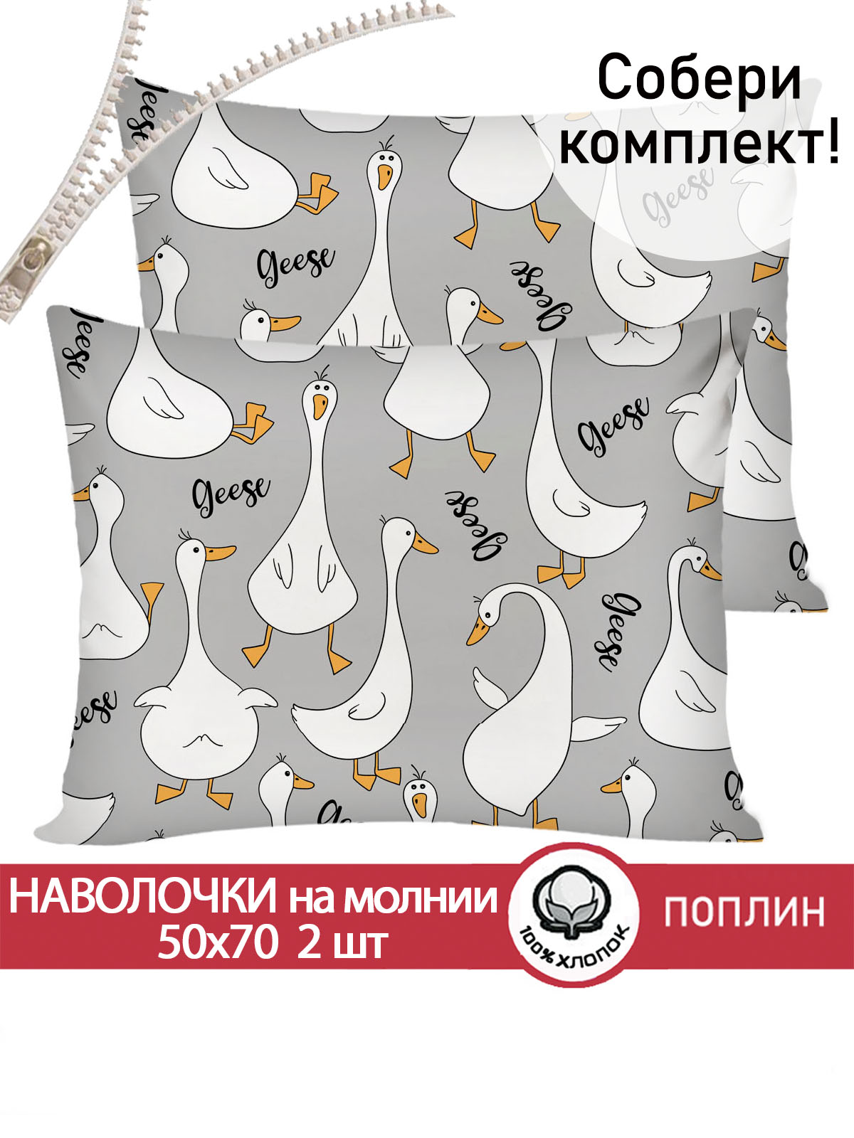Комплект наволочек СКАЗКА. Гуси на сером - фото 1