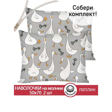 Комплект наволочек СКАЗКА. Гуси на сером