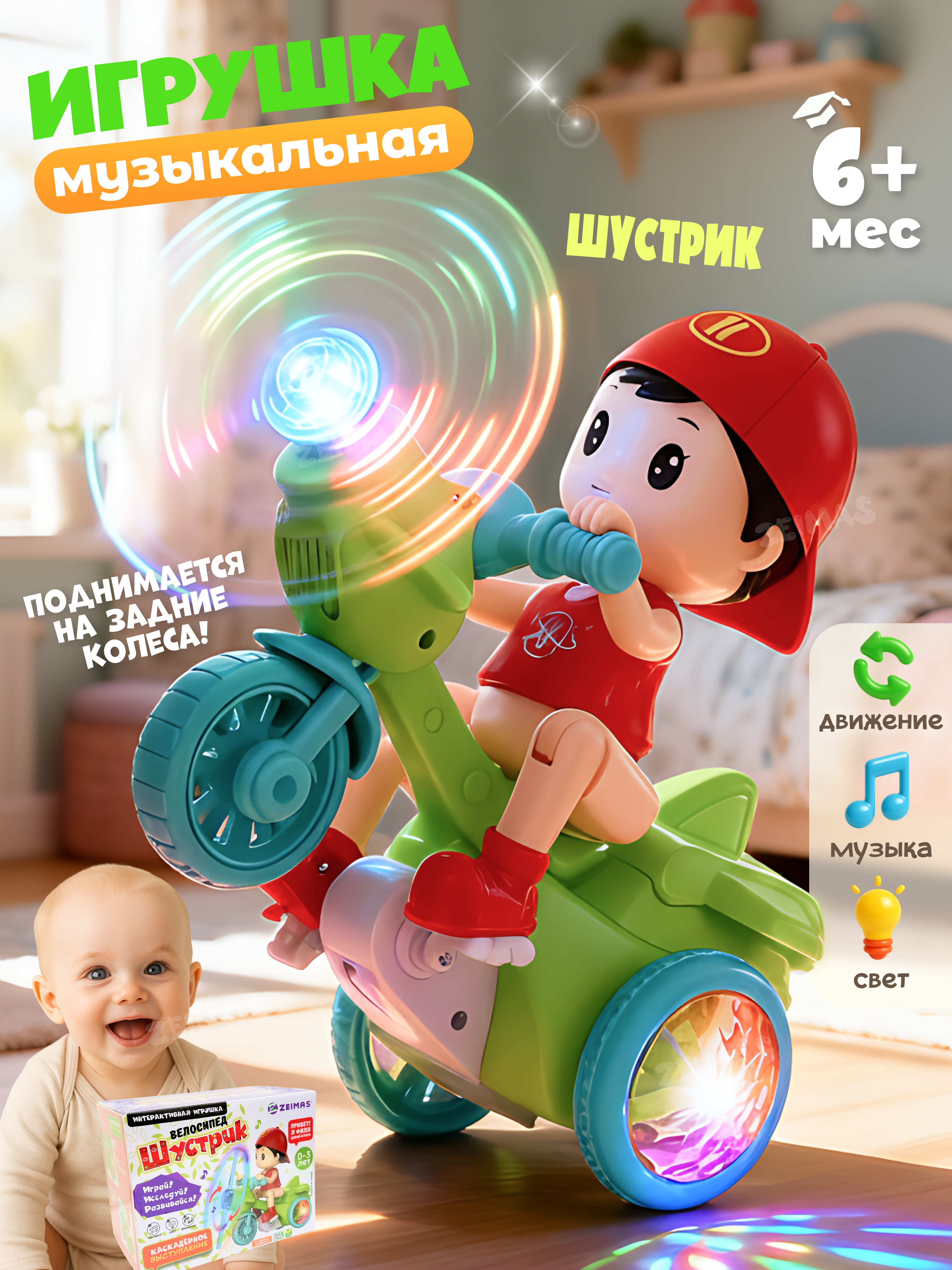 Изображение товара Интерактивная музыкальная игрушка Шустрик велосипед для детей от 3 лет