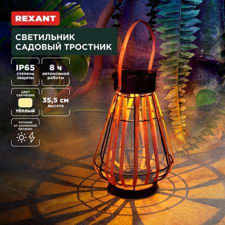 Светильник REXANT садовый Тростник 355см 3000К со встроенным аккумулятором и солнечной панелью