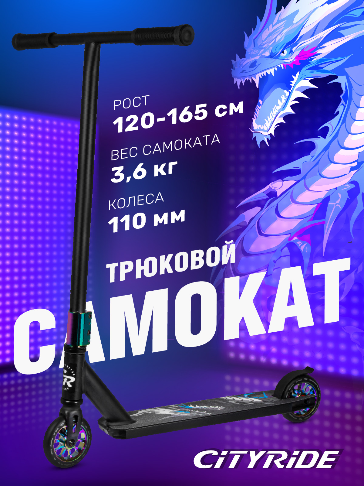 Трюковой самокат CITYRIDE двухколесный - фото 1