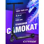 Трюковой самокат CITYRIDE двухколесный