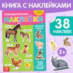Книга Буква-ленд Познавательные наклейки Мамочки и детки