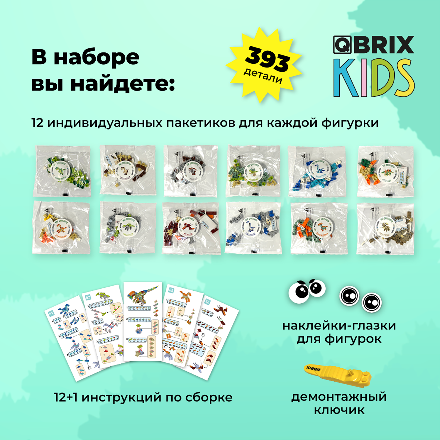 Конструктор QBRIX Kids Мир динозавров 393 дет. - фото 8