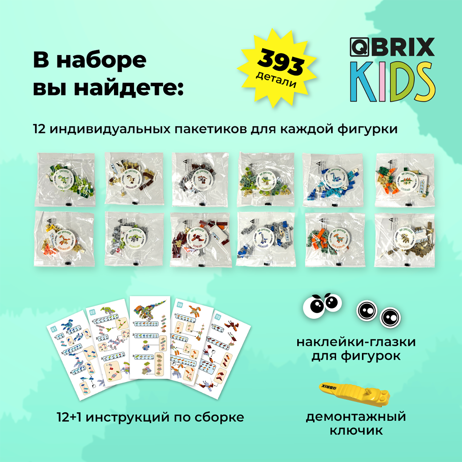 Конструктор QBRIX Kids Мир динозавров 393 дет. - фото 8