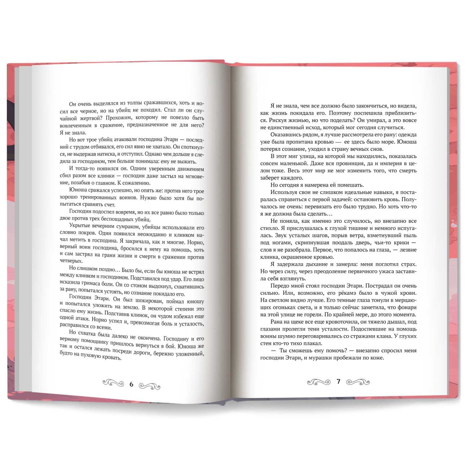 Лис из клана серебра Феникс Книга - фото 14