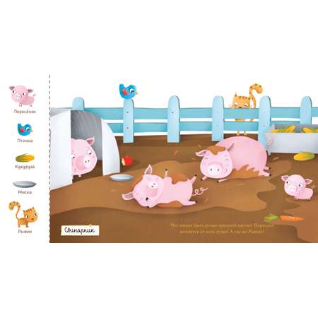Книга Clever Найди и покажи малыш. В деревне