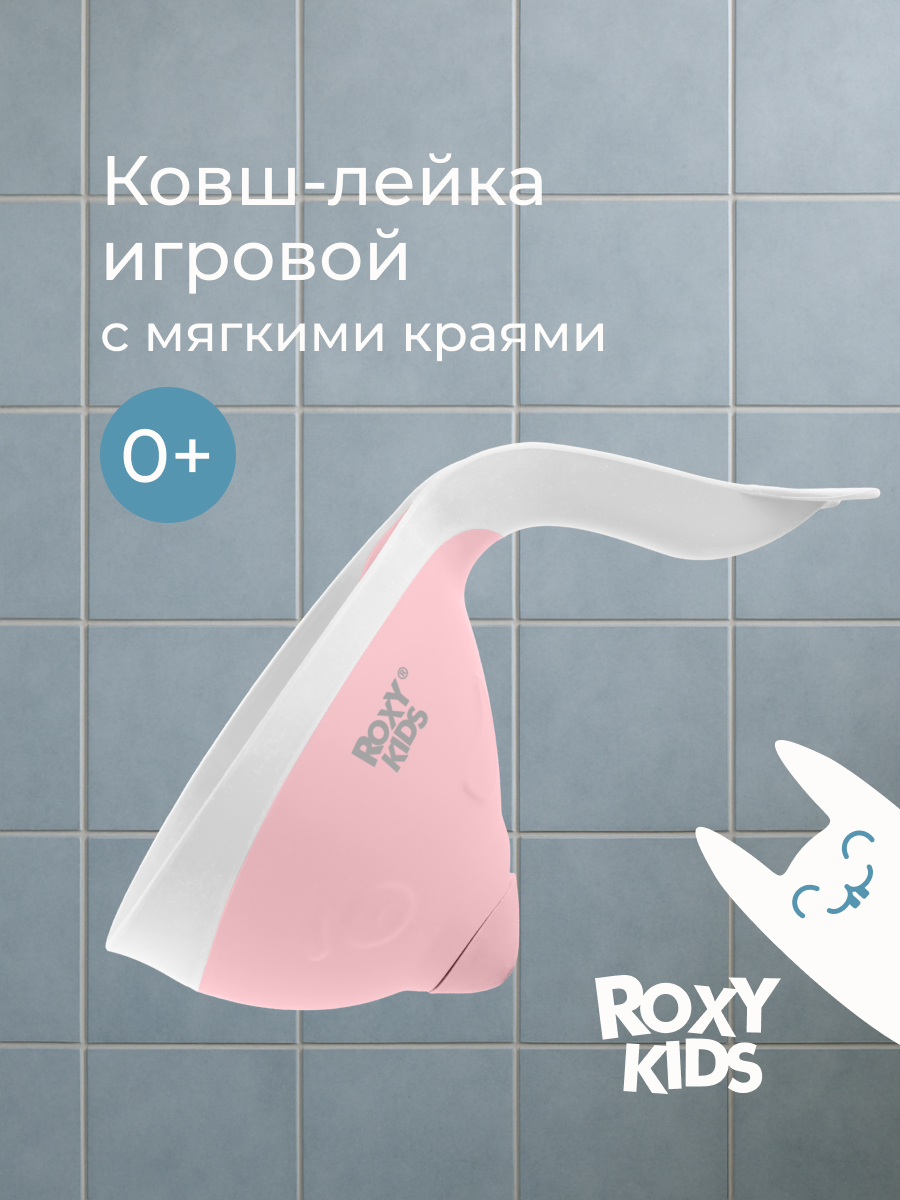 Ковш ROXY-KIDS Flipper розовый - фото 1