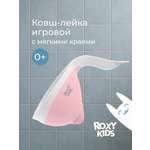 Ковш ROXY-KIDS Flipper розовый