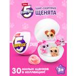 Фигурка Zuru 5 surprise Щенки