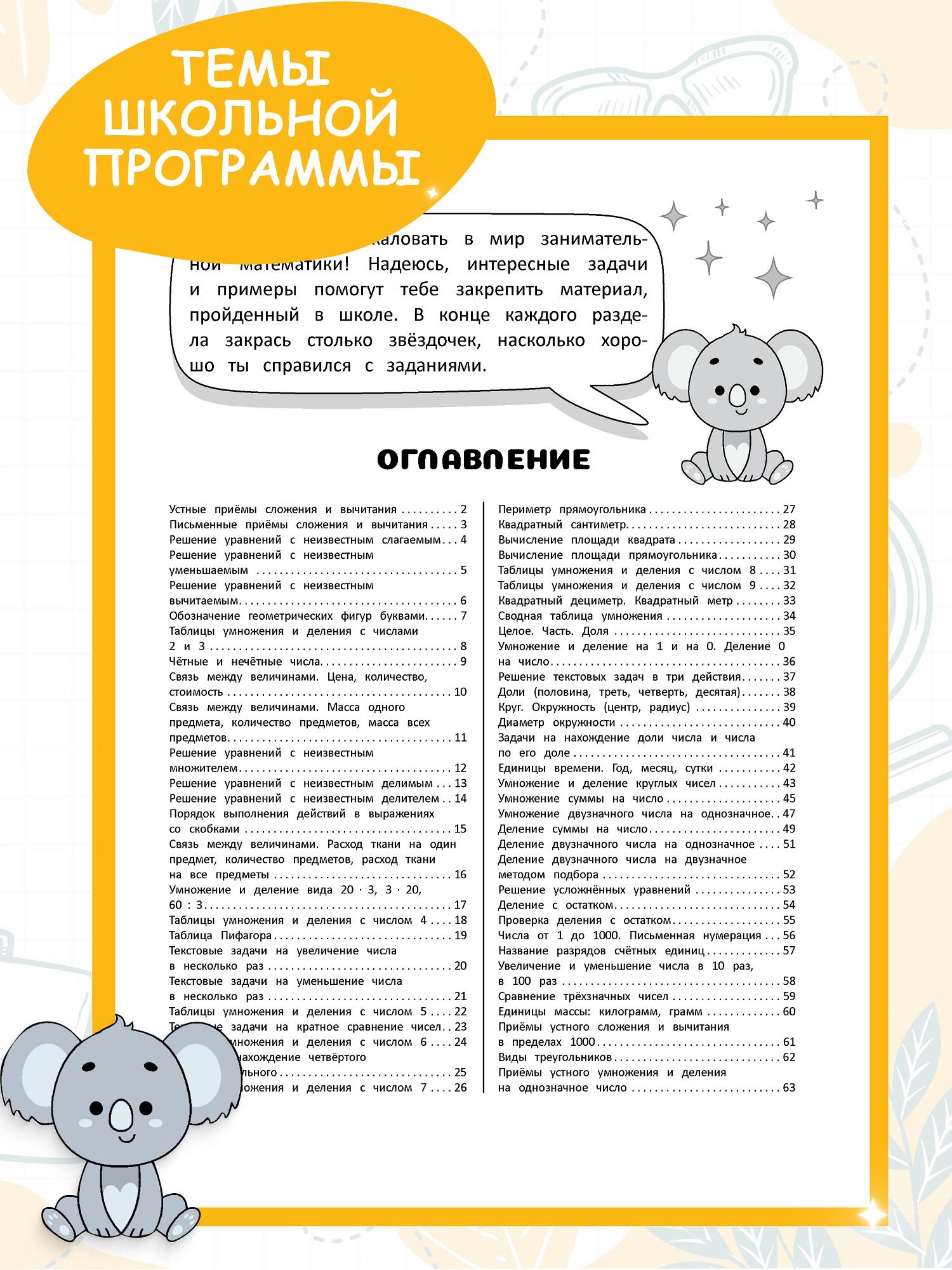Тетрадь с заданиями Харвест Рабочая тетрадь Тренажер по математике 3 класс. Обучение счету - фото 10